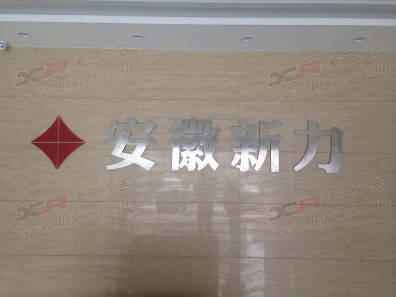 新站区精品不锈钢字